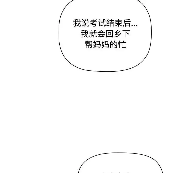 漫画《小孩子才做选择》第89话第67张图