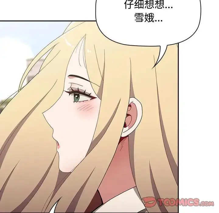 漫画《小孩子才做选择》第89话第68张图