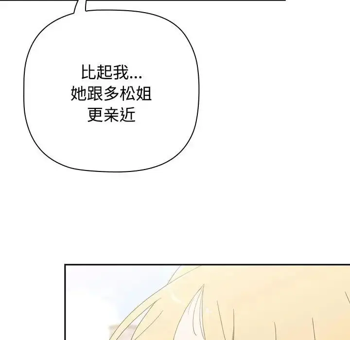 漫画《小孩子才做选择》第89话第69张图