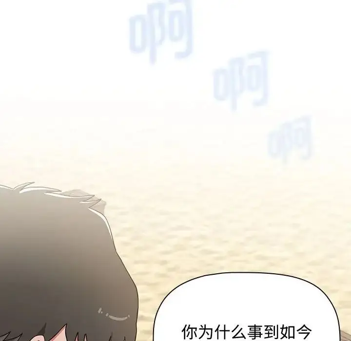 漫画《小孩子才做选择》第89话第72张图