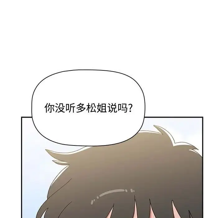 漫画《小孩子才做选择》第89话第75张图