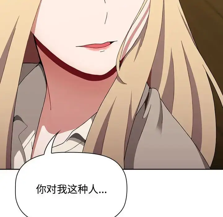 漫画《小孩子才做选择》第89话第79张图
