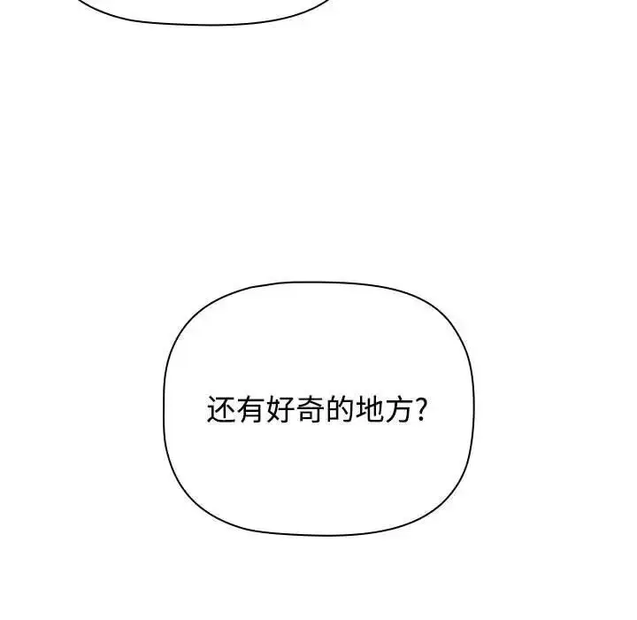 漫画《小孩子才做选择》第89话第80张图