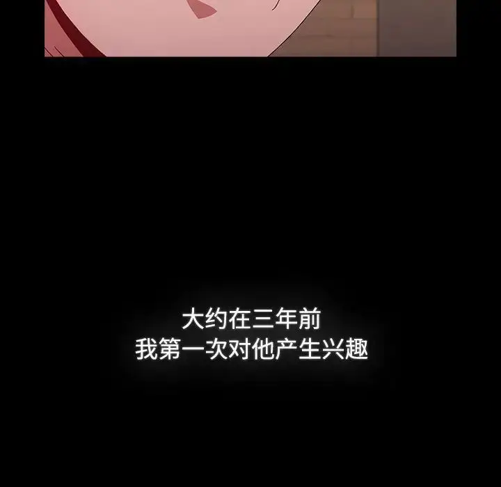 漫画《小孩子才做选择》第89话第89张图