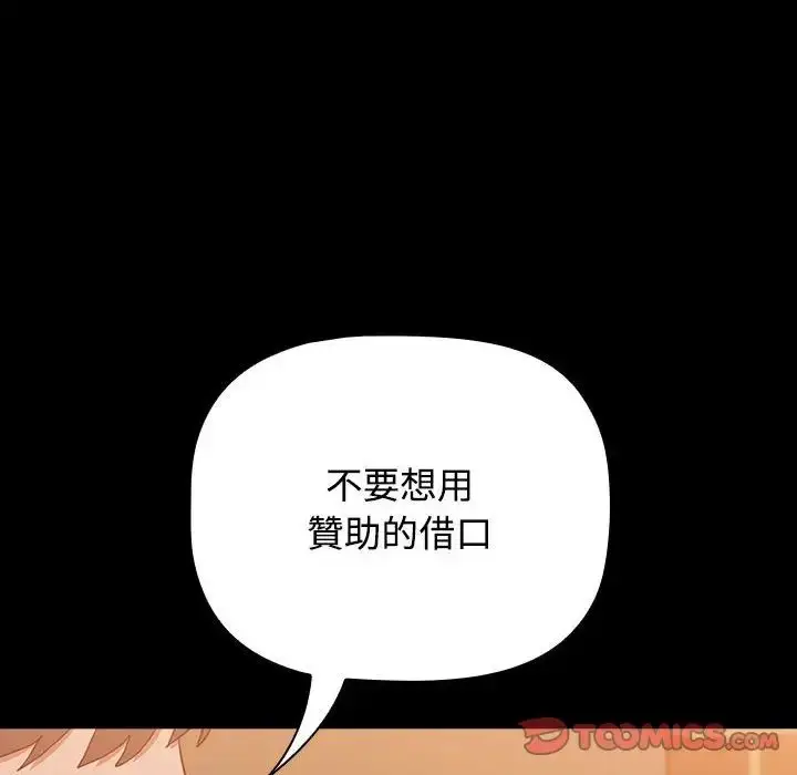 漫画《小孩子才做选择》第89话第92张图