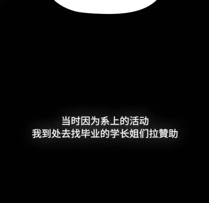 漫画《小孩子才做选择》第89话第96张图