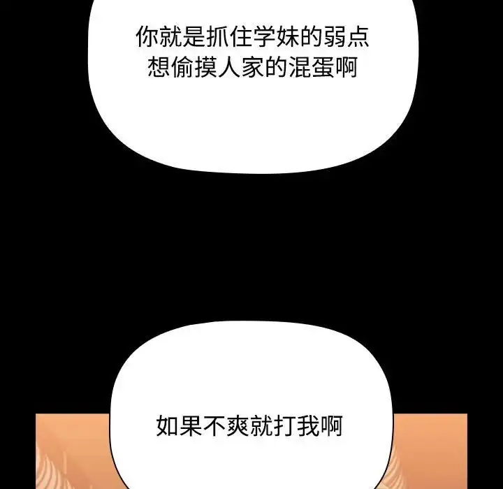 漫画《小孩子才做选择》第89话第99张图