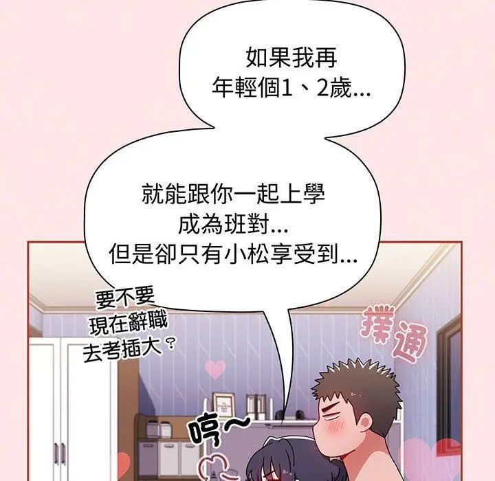 漫画《小孩子才做选择》第74话第108张图