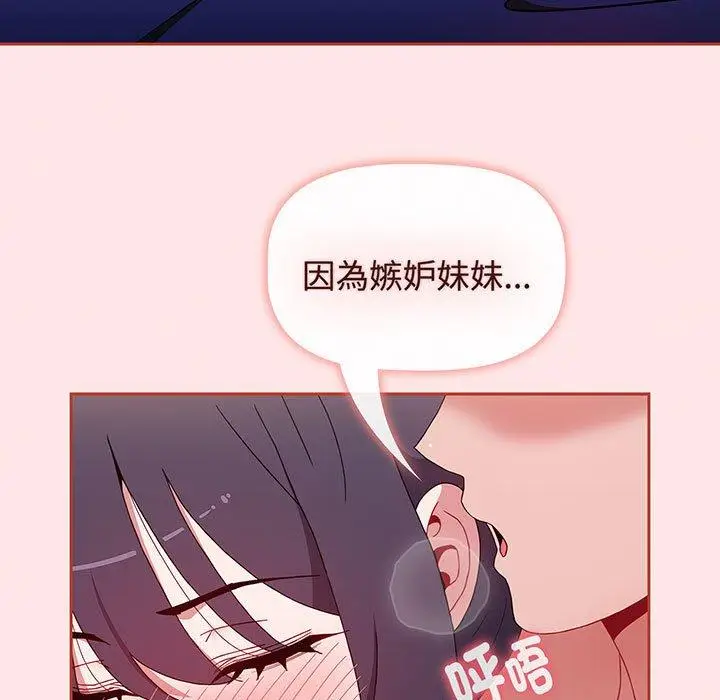漫画《小孩子才做选择》第74话第117张图