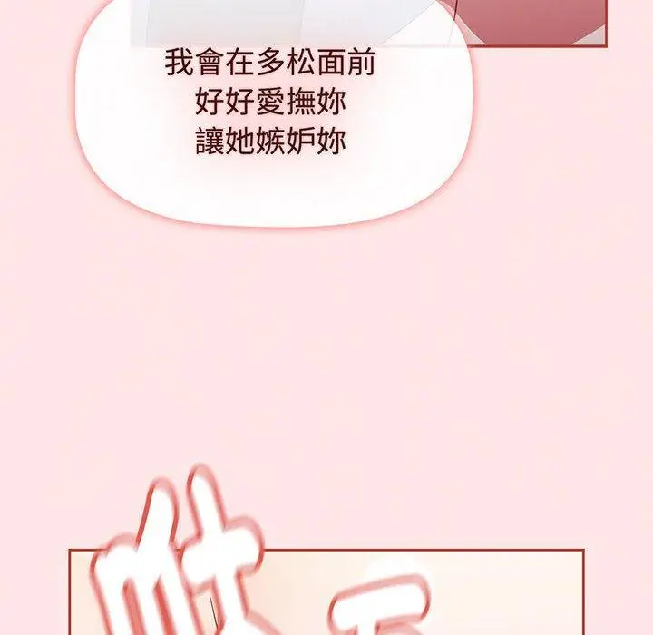 漫画《小孩子才做选择》第74话第130张图