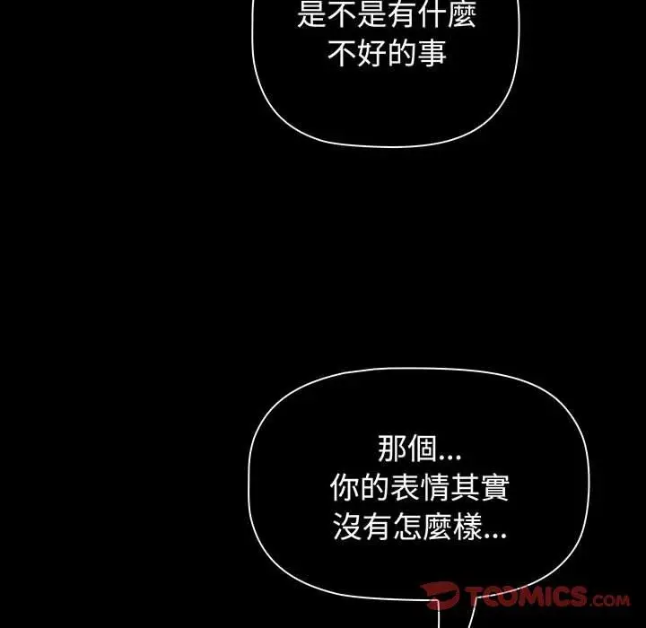 漫画《小孩子才做选择》第74话第156张图