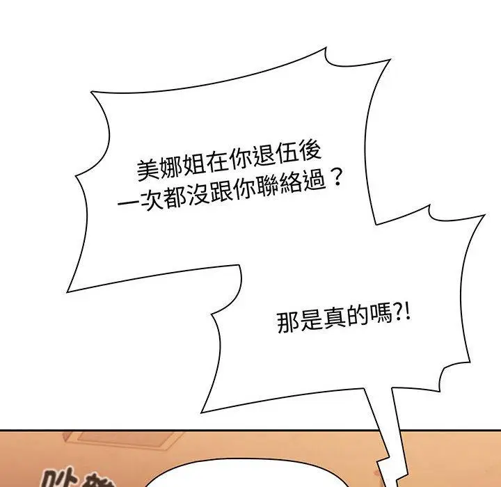 漫画《小孩子才做选择》第74话第22张图