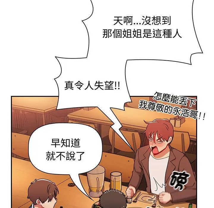 漫画《小孩子才做选择》第74话第25张图