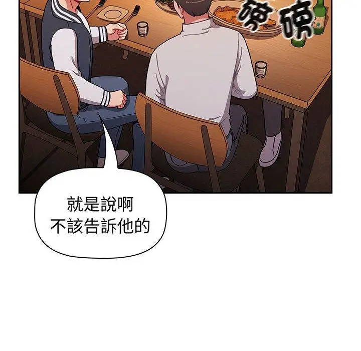 漫画《小孩子才做选择》第74话第26张图