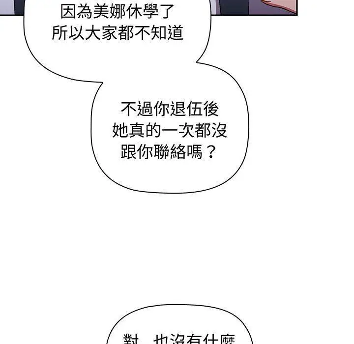 漫画《小孩子才做选择》第74话第29张图