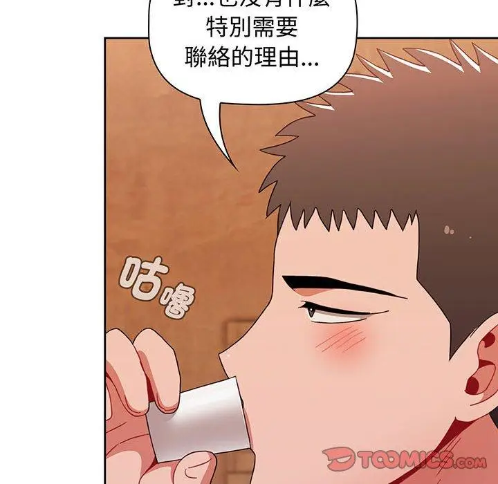 漫画《小孩子才做选择》第74话第30张图