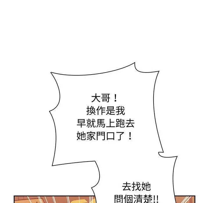 漫画《小孩子才做选择》第74话第32张图