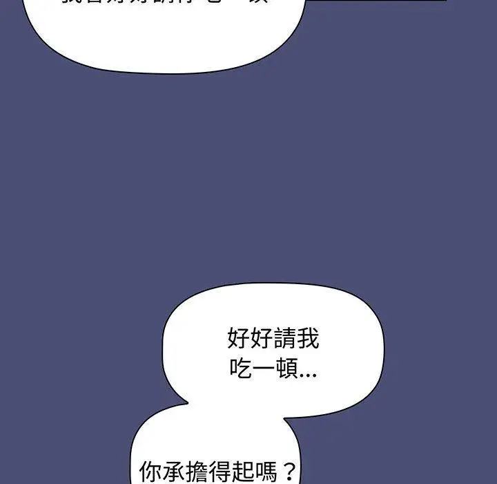 漫画《小孩子才做选择》第74话第42张图