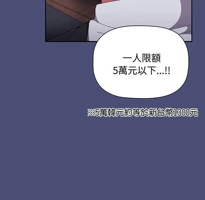 漫画《小孩子才做选择》第74话第44张图