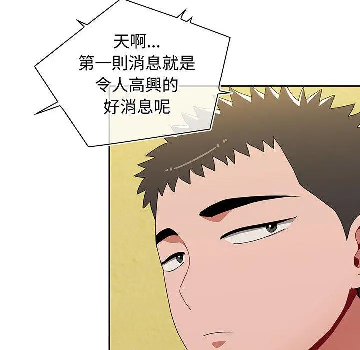漫画《小孩子才做选择》第74话第8张图