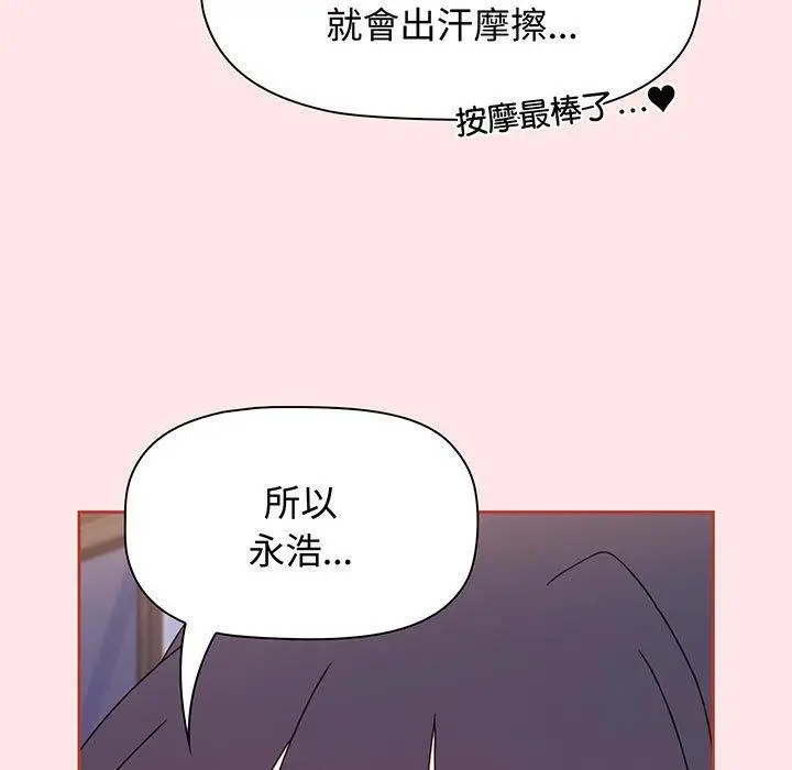 漫画《小孩子才做选择》第74话第81张图