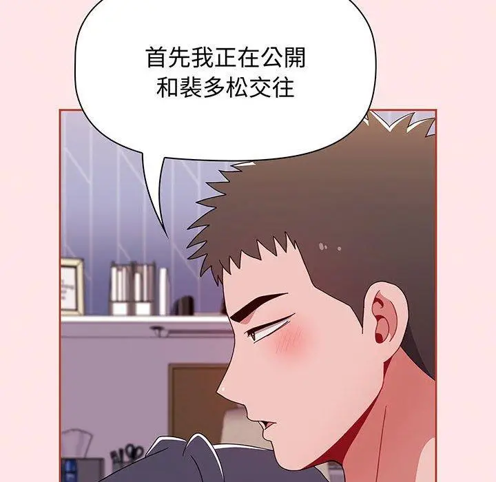 漫画《小孩子才做选择》第74话第88张图