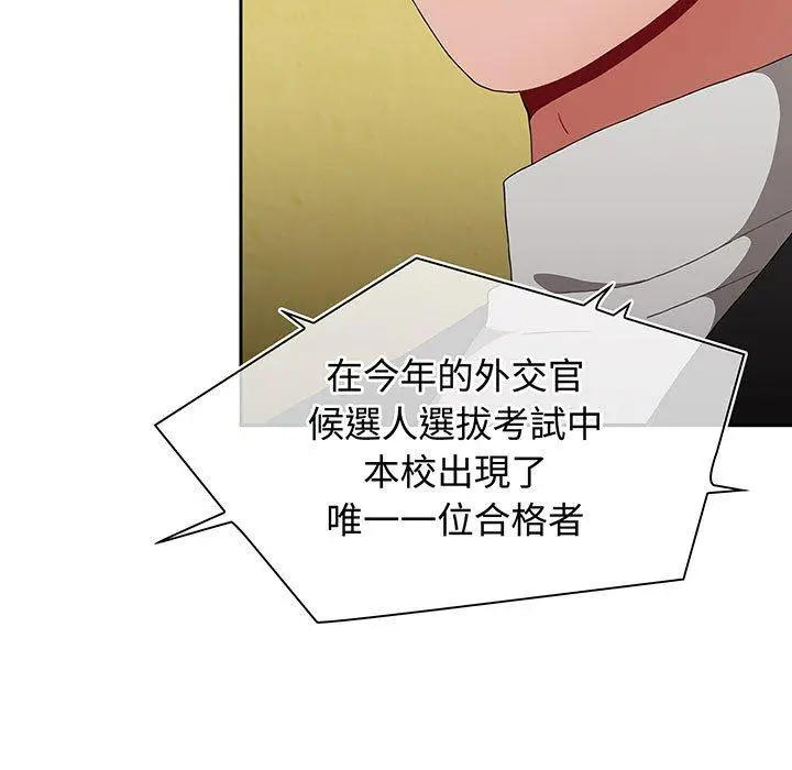 漫画《小孩子才做选择》第74话第9张图