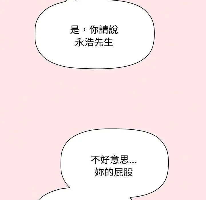 漫画《小孩子才做选择》第74话第97张图