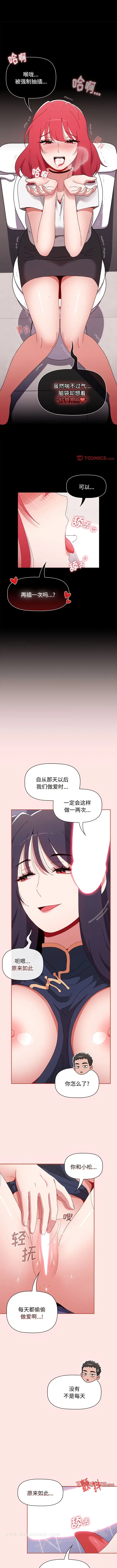 漫画《小孩子才做选择》第68话第10张图