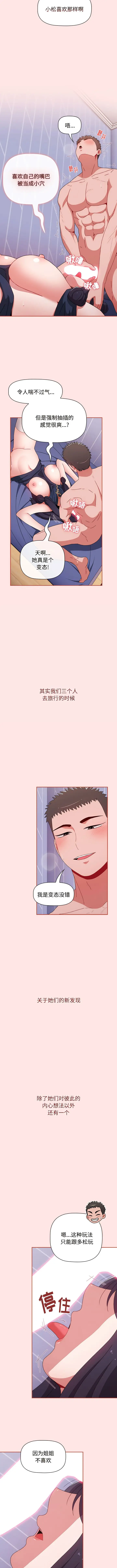 漫画《小孩子才做选择》第68话第11张图