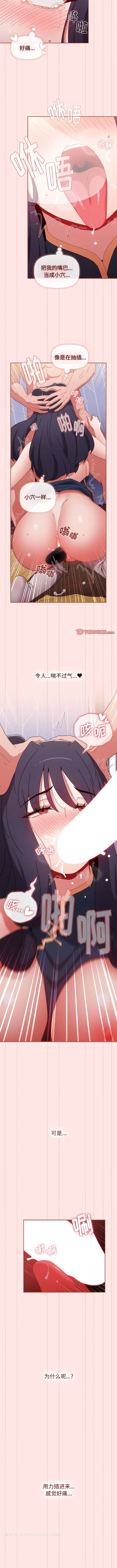 漫画《小孩子才做选择》第68话第4张图
