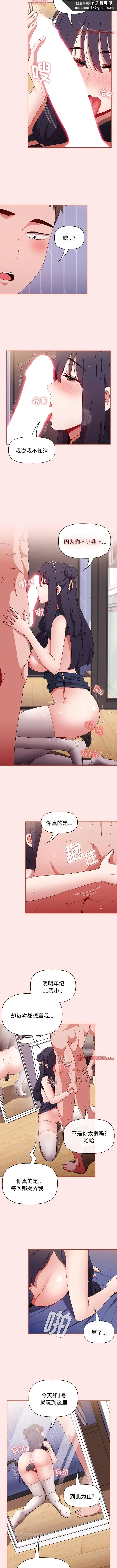 漫画《小孩子才做选择》第68话第7张图