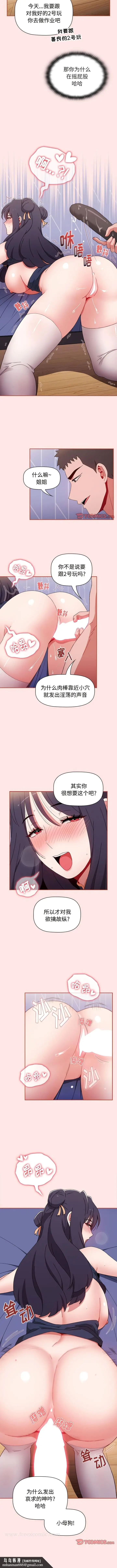 漫画《小孩子才做选择》第68话第8张图