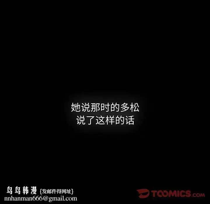 漫画《小孩子才做选择》第84话第100张图