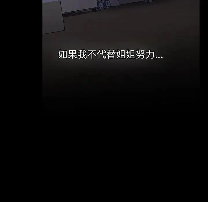 漫画《小孩子才做选择》第84话第104张图