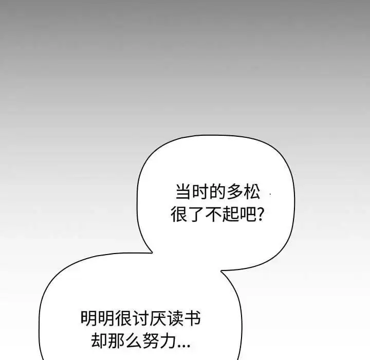 漫画《小孩子才做选择》第84话第107张图