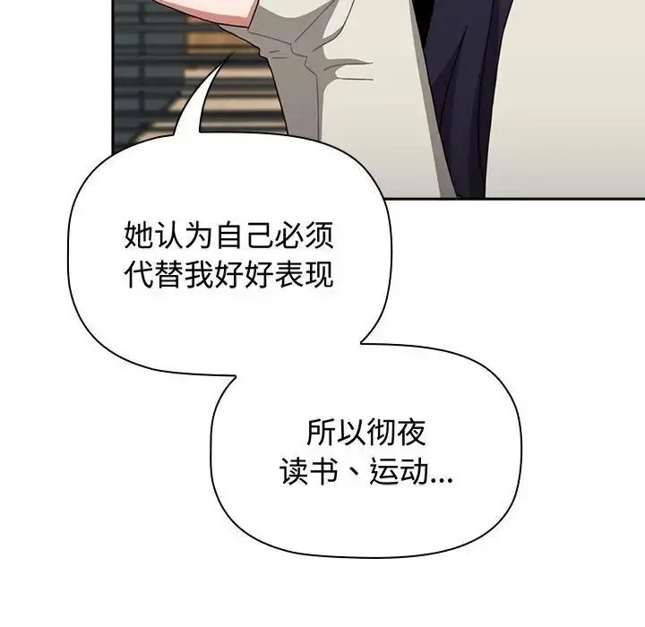 漫画《小孩子才做选择》第84话第109张图