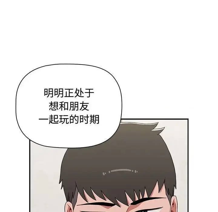 漫画《小孩子才做选择》第84话第110张图
