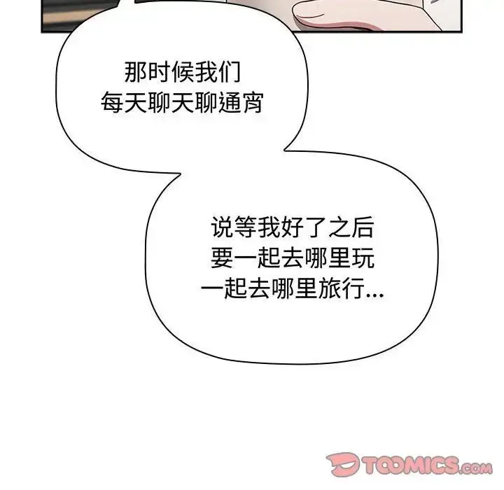 漫画《小孩子才做选择》第84话第116张图