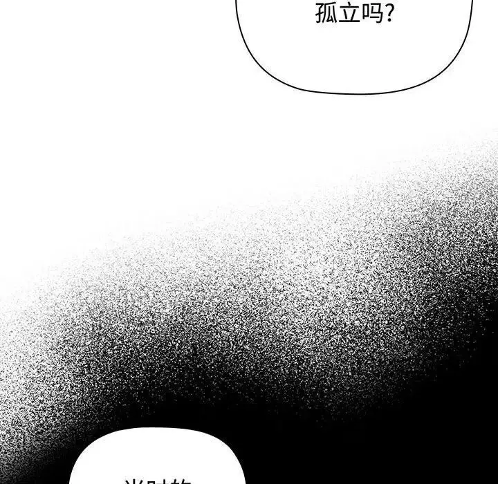 漫画《小孩子才做选择》第84话第120张图