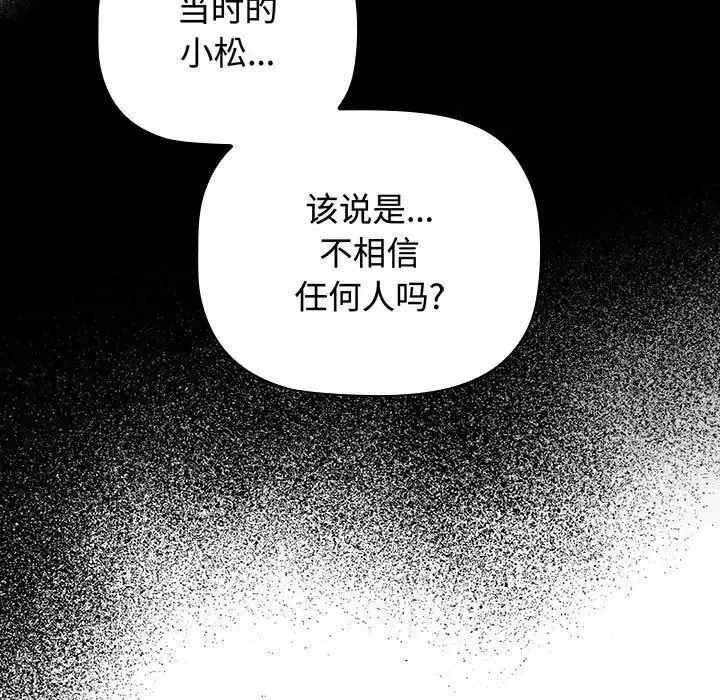 漫画《小孩子才做选择》第84话第121张图