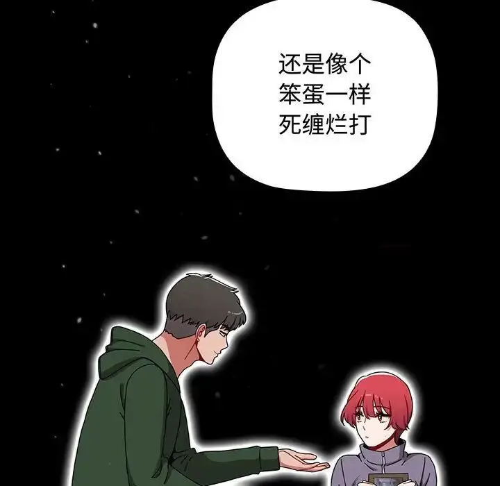 漫画《小孩子才做选择》第84话第135张图