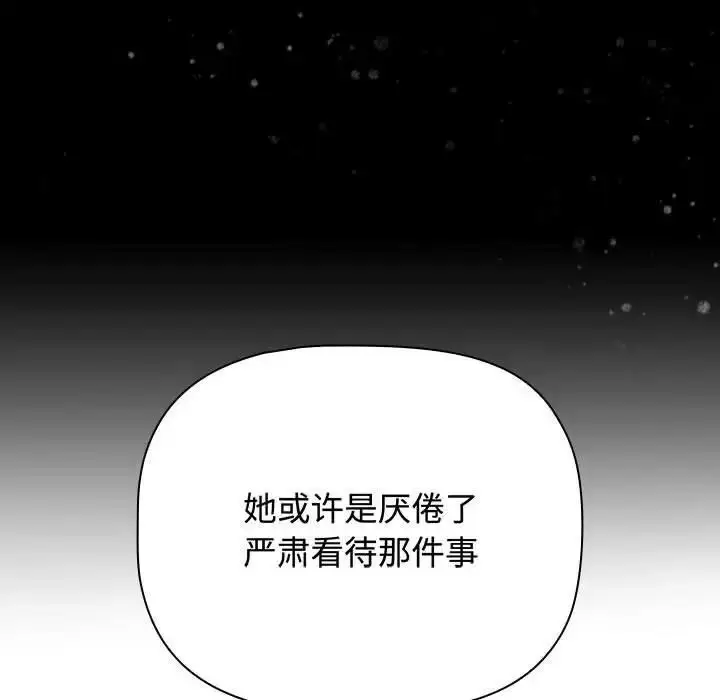漫画《小孩子才做选择》第84话第139张图