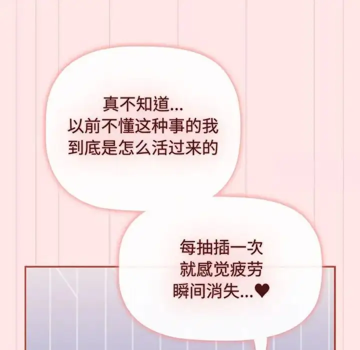 漫画《小孩子才做选择》第84话第152张图