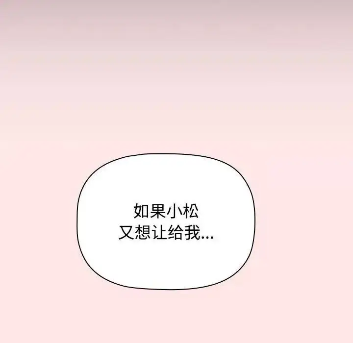 漫画《小孩子才做选择》第84话第170张图