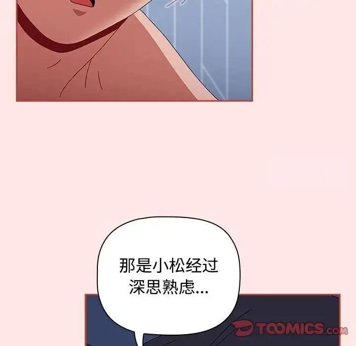 漫画《小孩子才做选择》第84话第172张图