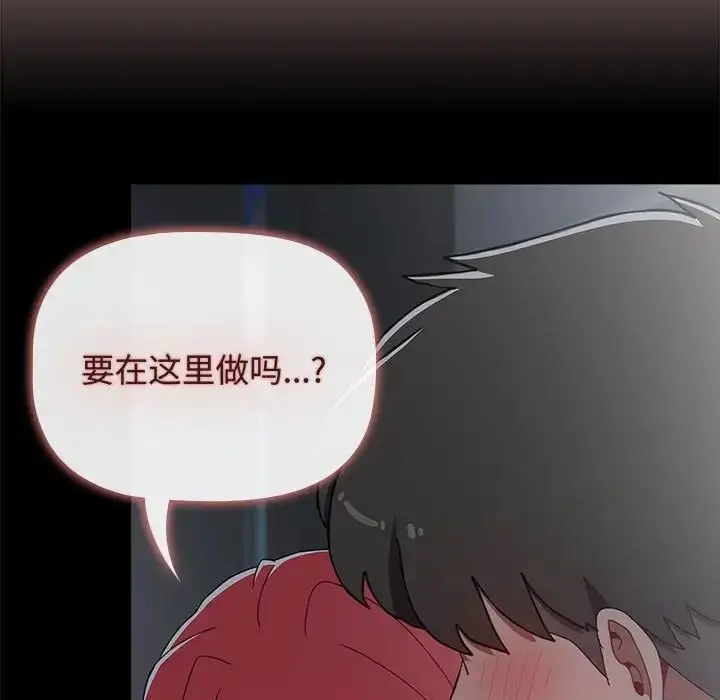 漫画《小孩子才做选择》第84话第18张图