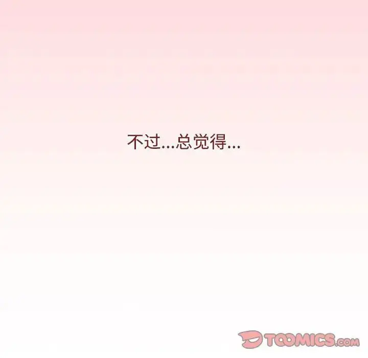 漫画《小孩子才做选择》第84话第44张图