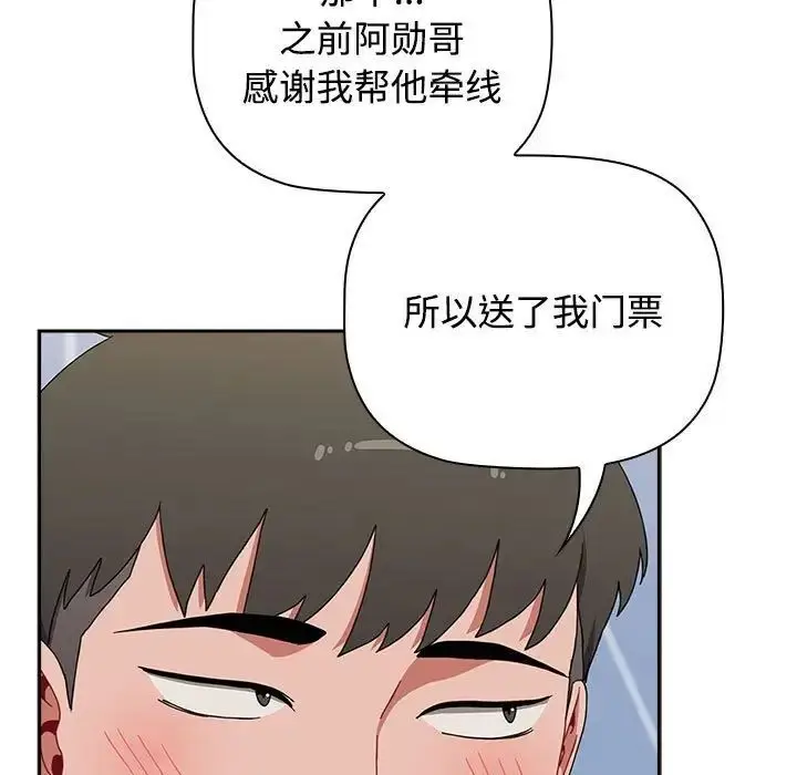 漫画《小孩子才做选择》第84话第47张图