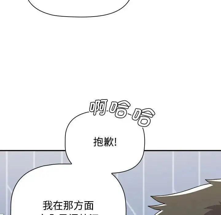 漫画《小孩子才做选择》第84话第49张图
